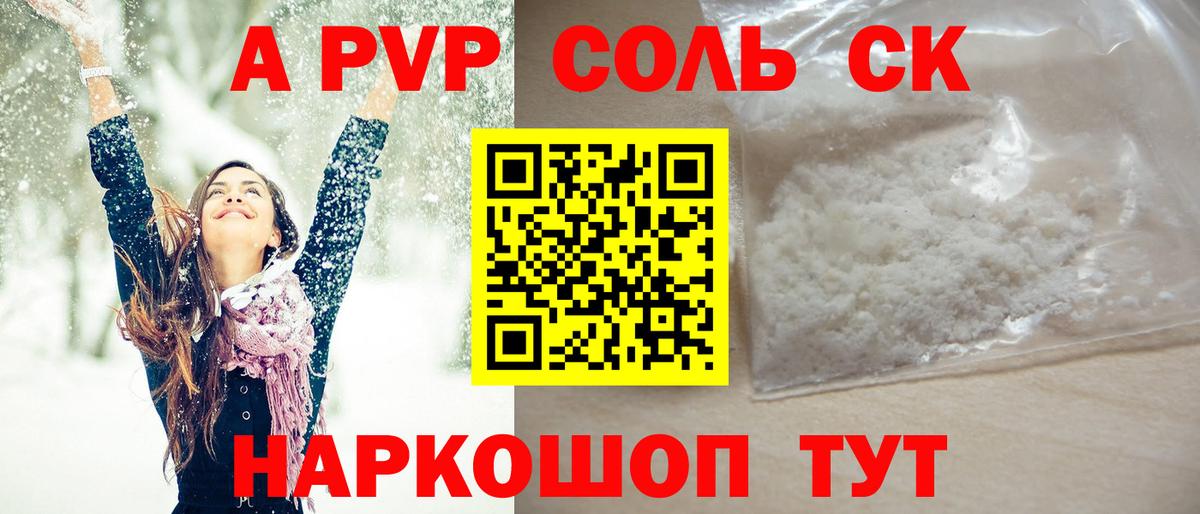 Альфа ПВП мука  Альфа ПВП кристаллы  Вход с VPN  Alpha-PVP Соль  Alpha PVP  Михайловка 