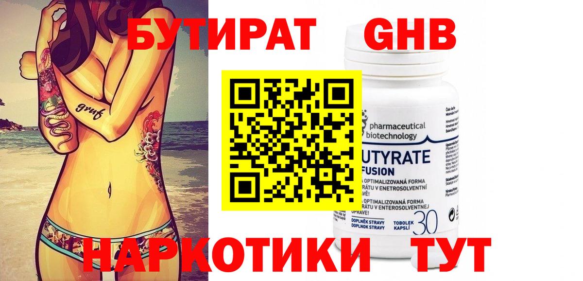 БУТИРАТ буратино Михайловка