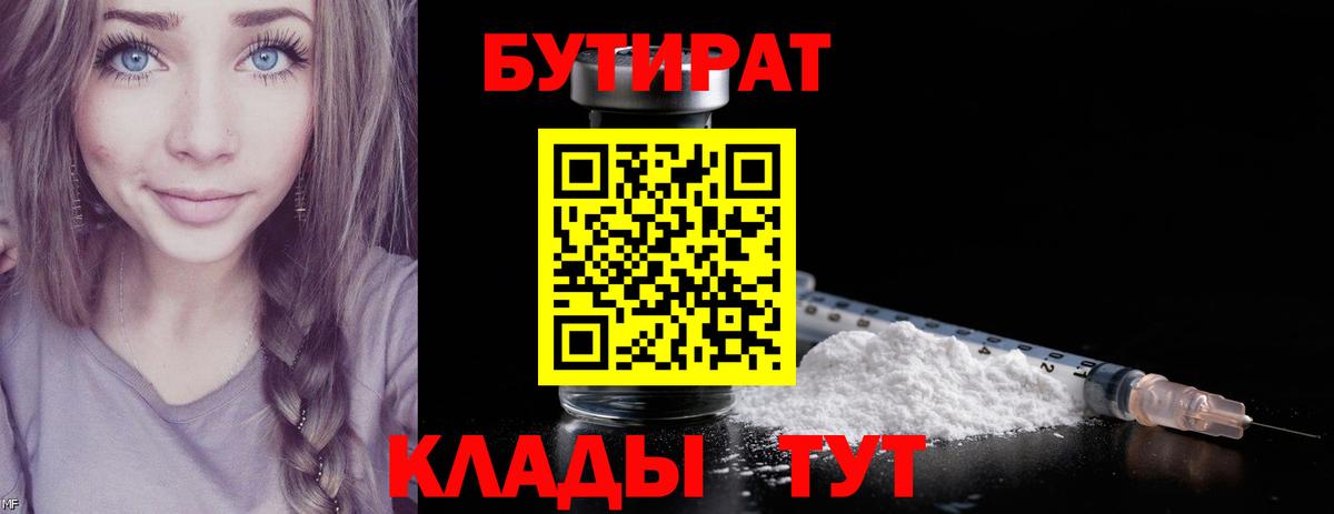 Михайловка  Бутират бутандиол  Бутират  Вход с VPN 