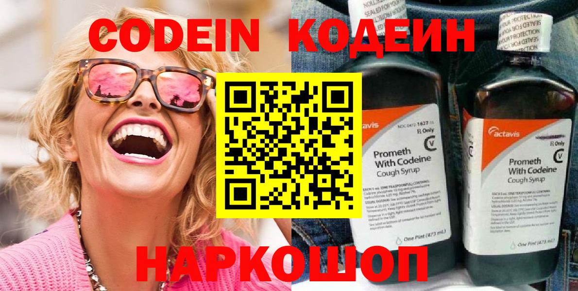Михайловка  Кодеин напиток Lean (лин)  Вход с VPN 
