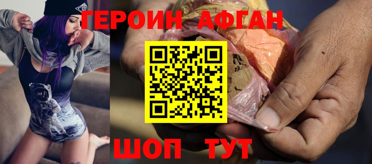 ГЕРОИН белый Михайловка