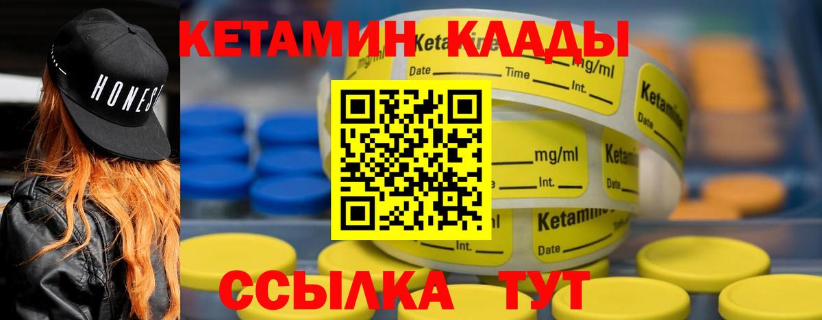 КЕТАМИН ketamine  Вход с VPN  Михайловка 