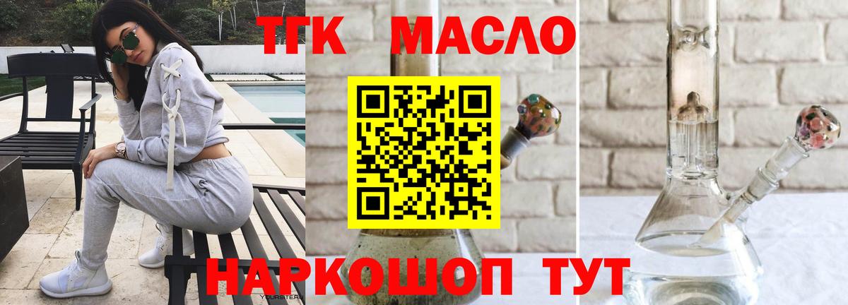 ТГК THC oil Михайловка