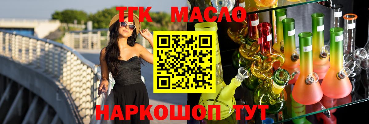 ТГК вейп с тгк  Вход с VPN  ТГК концентрат  Михайловка 